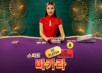 Speed Baccarat 8