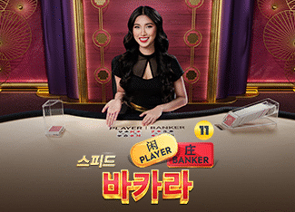 Speed Baccarat 11